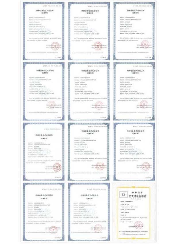 型式試驗證書