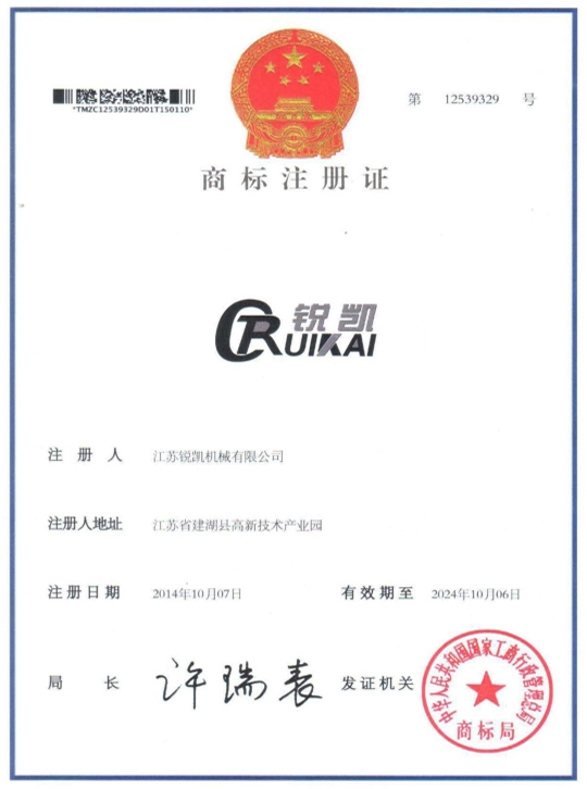 商標注冊證