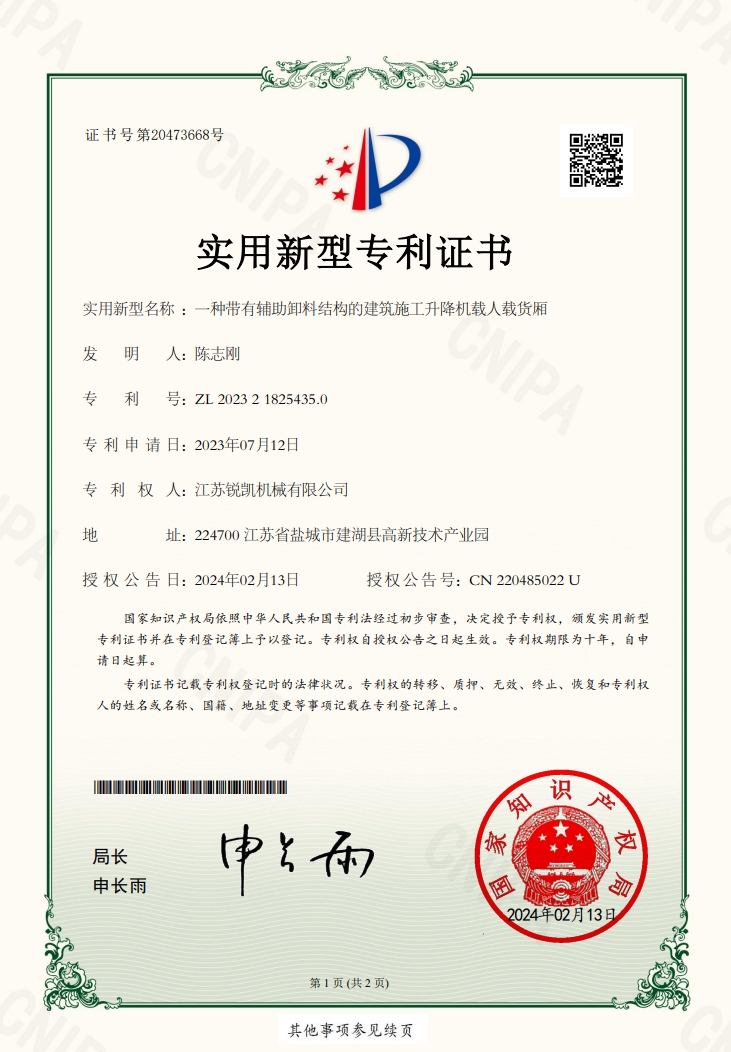 一種帶有輔助卸料結(jié)構(gòu)的建筑施工升降機載人載貨廂