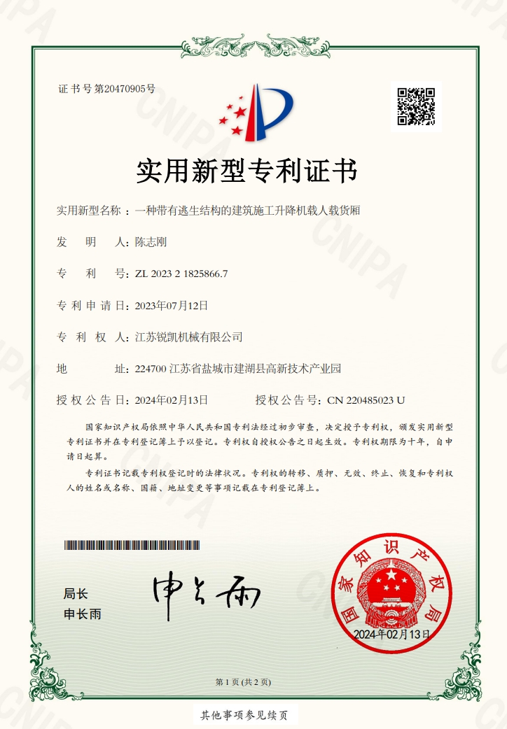 一種帶有逃生結(jié)構(gòu)的建筑施工升降機載人載貨廂