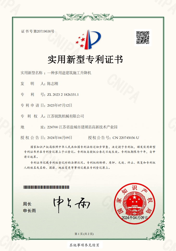 一種多用途建筑施工升降機